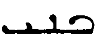 (‡ Syriac word)