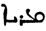 (‡ Syriac word)